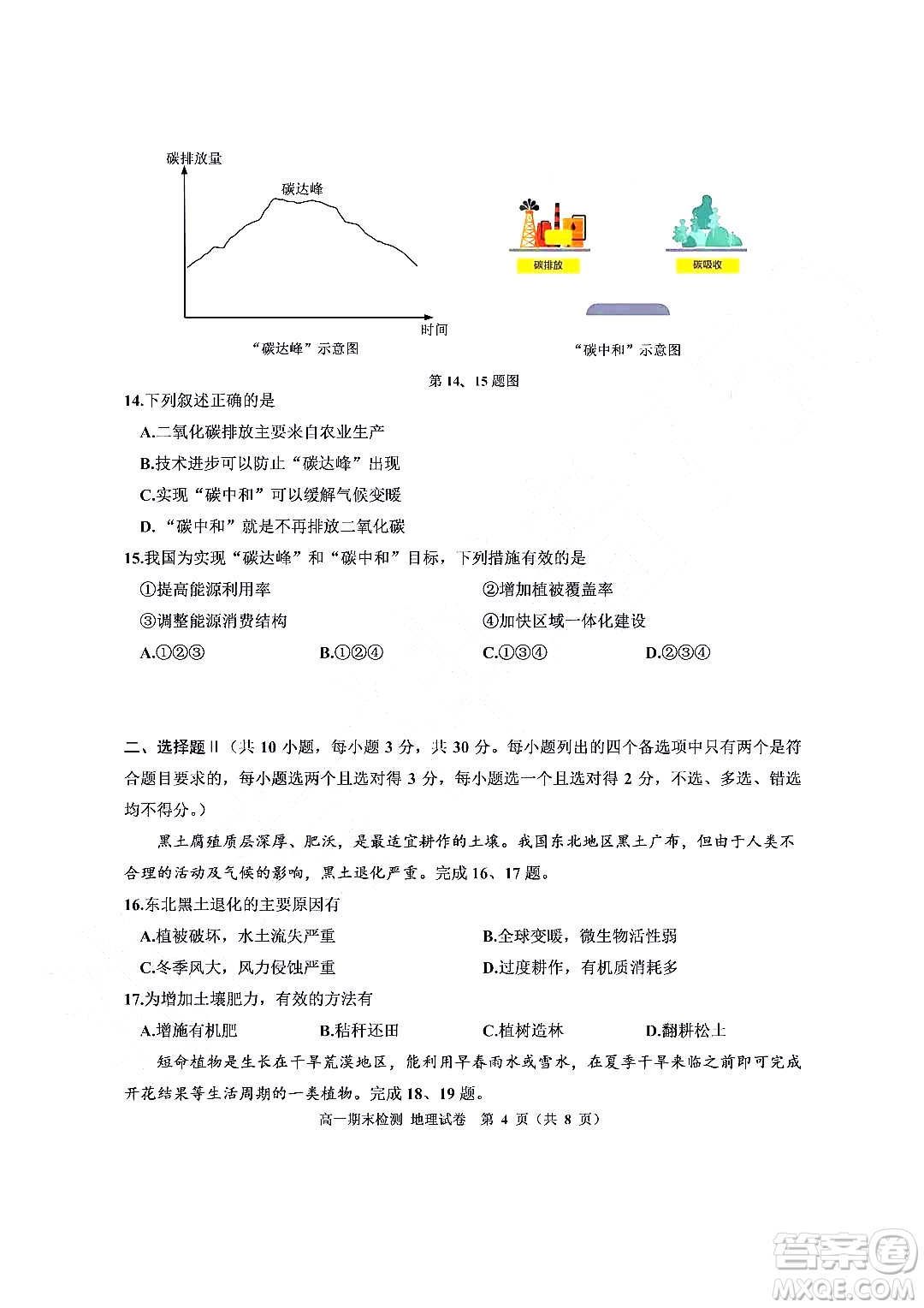 嘉興市2021-2022學(xué)年第二學(xué)期期末檢測高一地理試題卷及答案