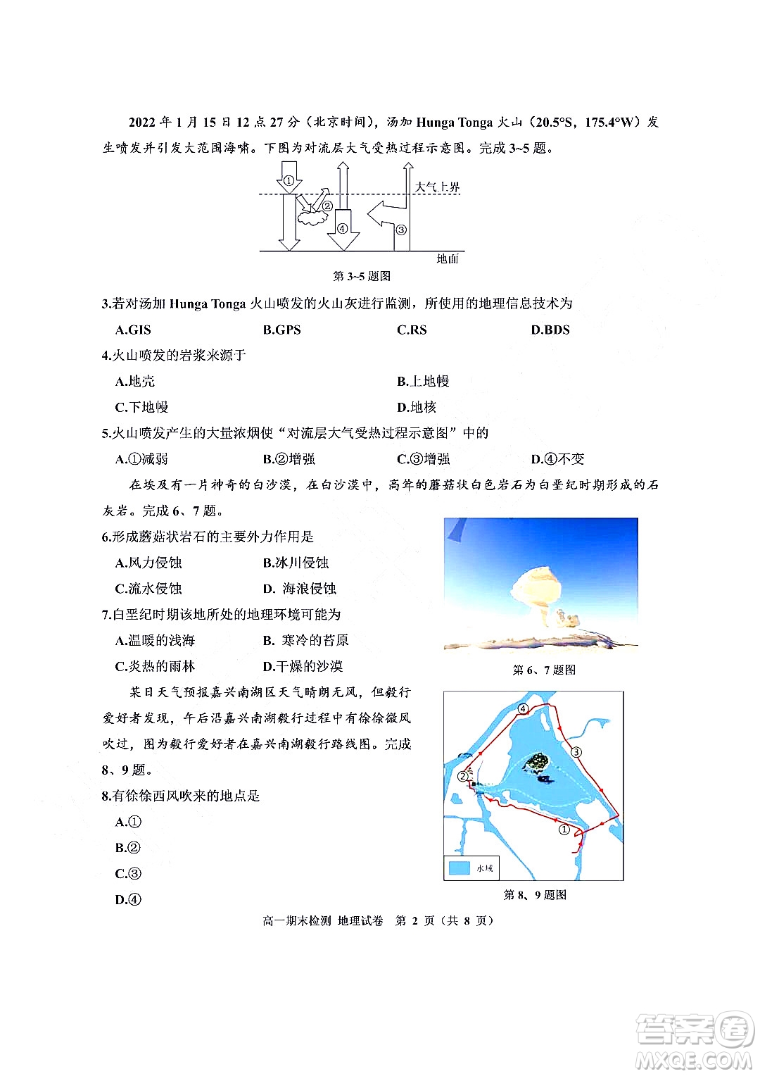 嘉興市2021-2022學(xué)年第二學(xué)期期末檢測高一地理試題卷及答案