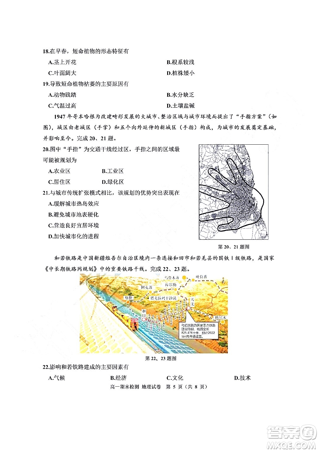 嘉興市2021-2022學(xué)年第二學(xué)期期末檢測高一地理試題卷及答案