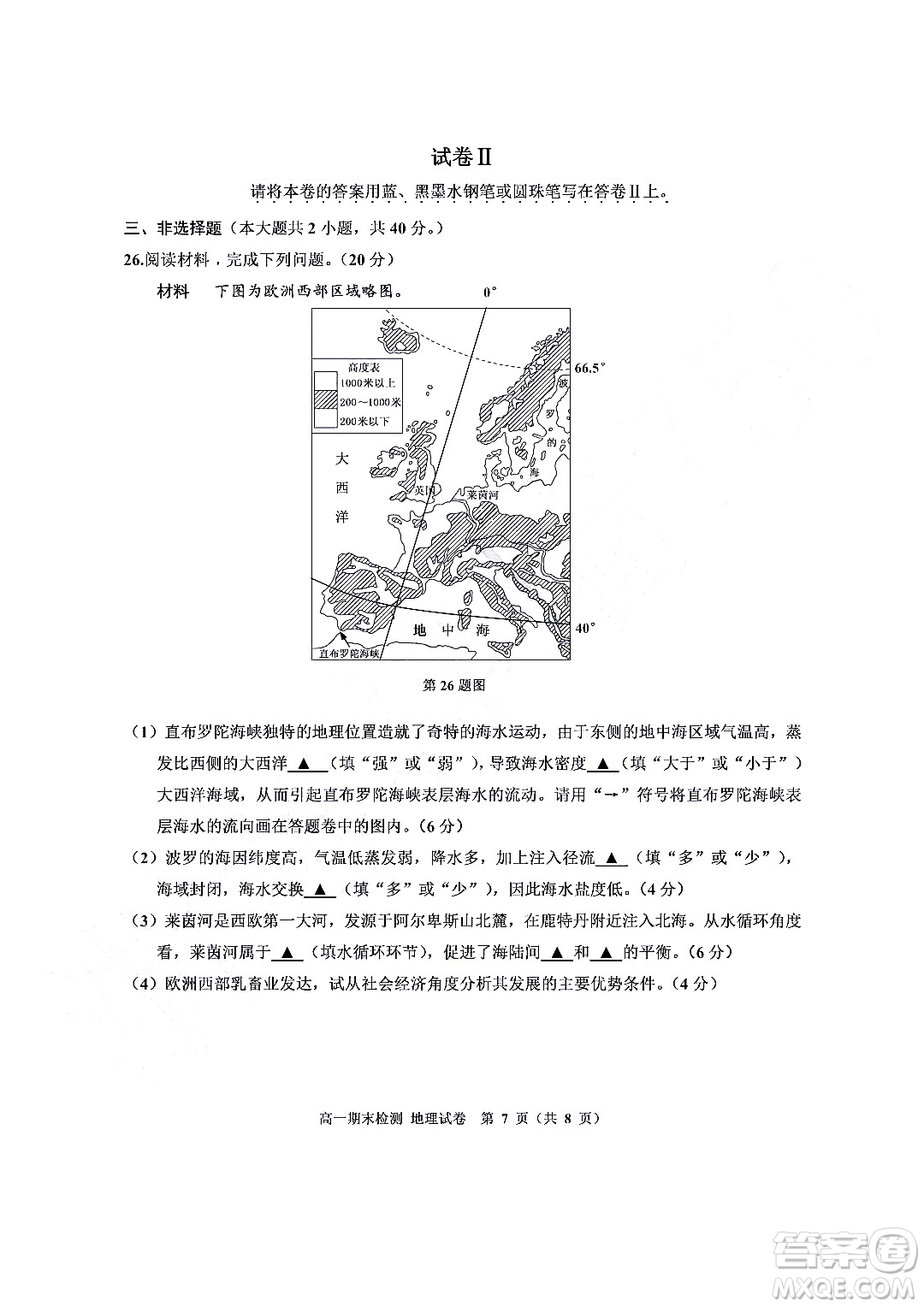嘉興市2021-2022學(xué)年第二學(xué)期期末檢測高一地理試題卷及答案