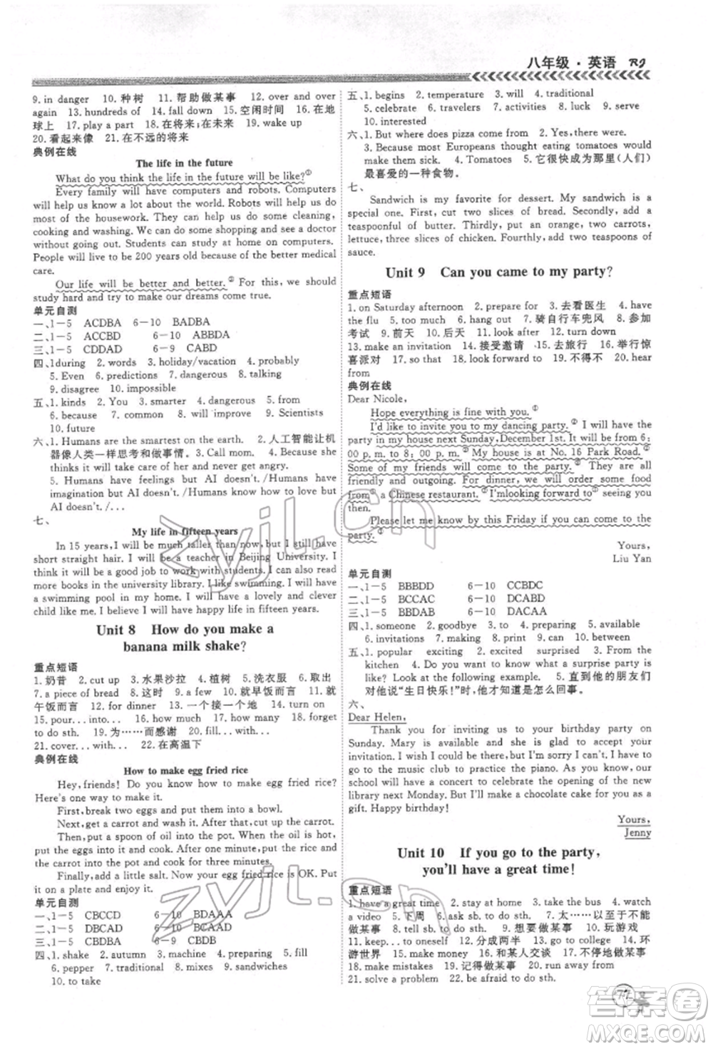黑龍江教育出版社2022假期沖冠學(xué)期系統(tǒng)復(fù)習(xí)預(yù)習(xí)銜接八年級(jí)英語(yǔ)通用版參考答案