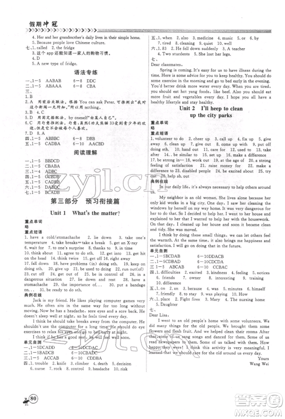 黑龍江教育出版社2022假期沖冠學(xué)期系統(tǒng)復(fù)習(xí)預(yù)習(xí)銜接八年級(jí)英語(yǔ)通用版參考答案