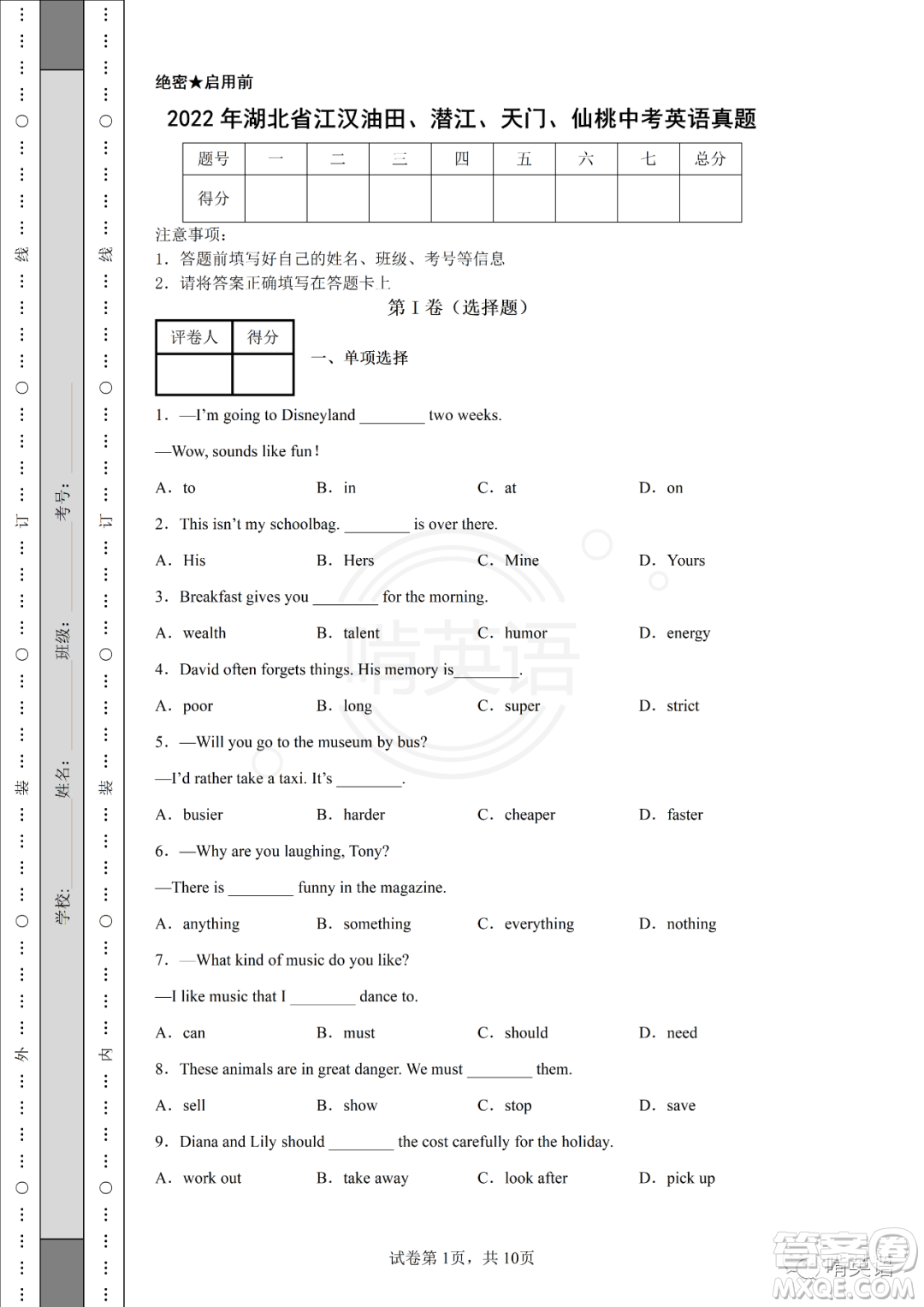 2022年湖北省江漢油田潛江天門仙桃中考真題英語試題及答案