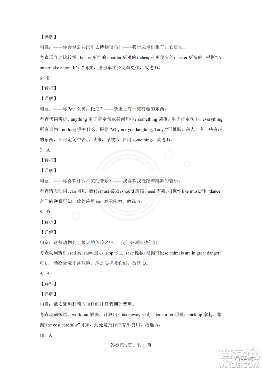 2022年湖北省江漢油田潛江天門仙桃中考真題英語試題及答案