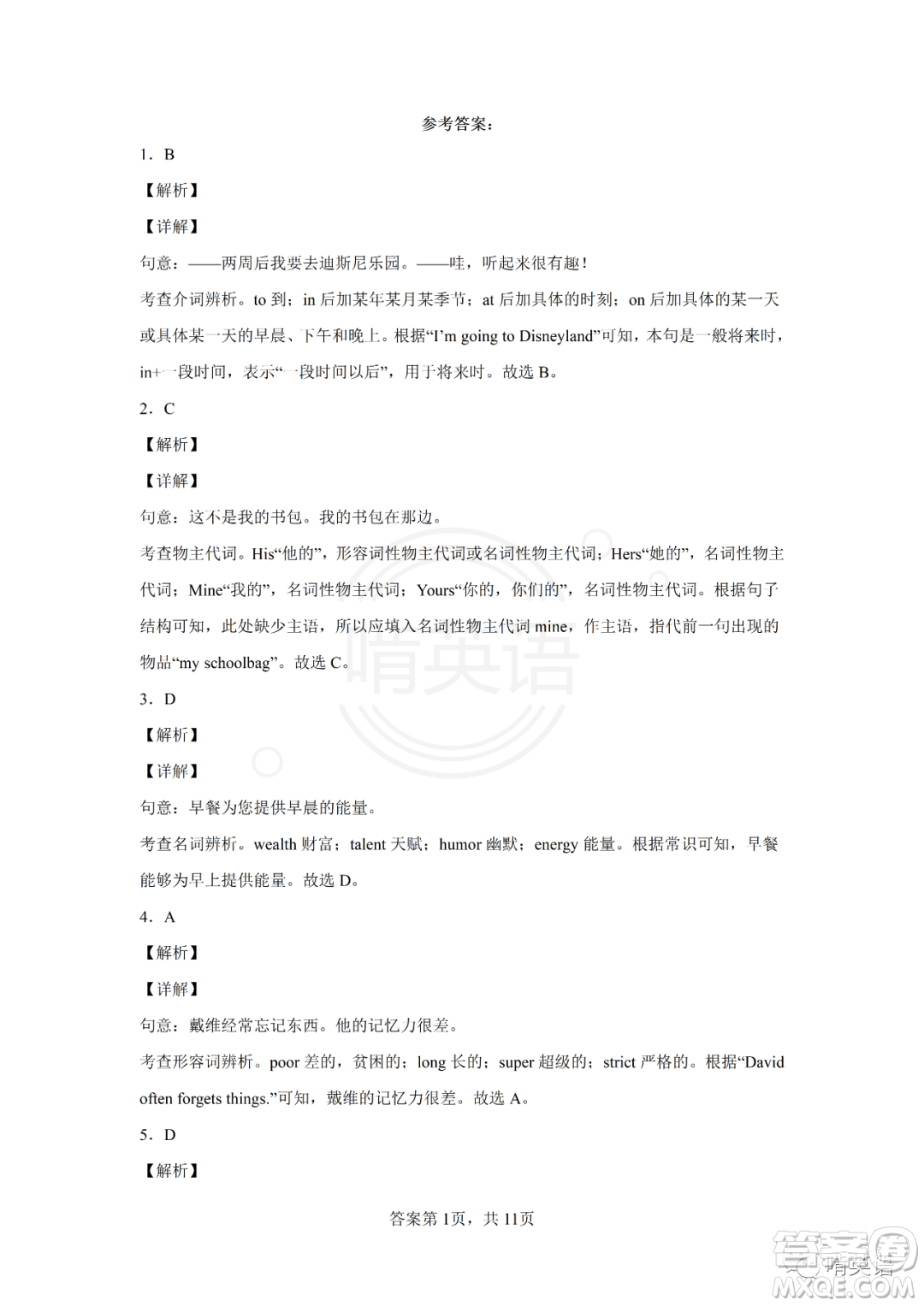 2022年湖北省江漢油田潛江天門仙桃中考真題英語試題及答案