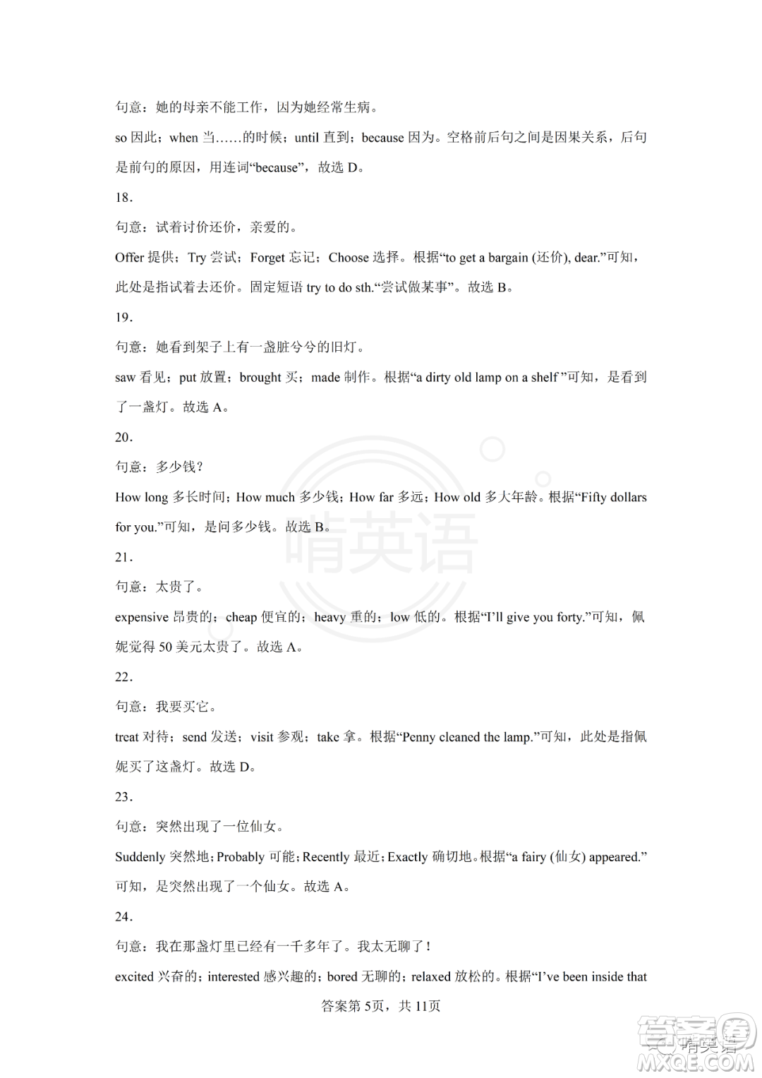 2022年湖北省江漢油田潛江天門仙桃中考真題英語試題及答案