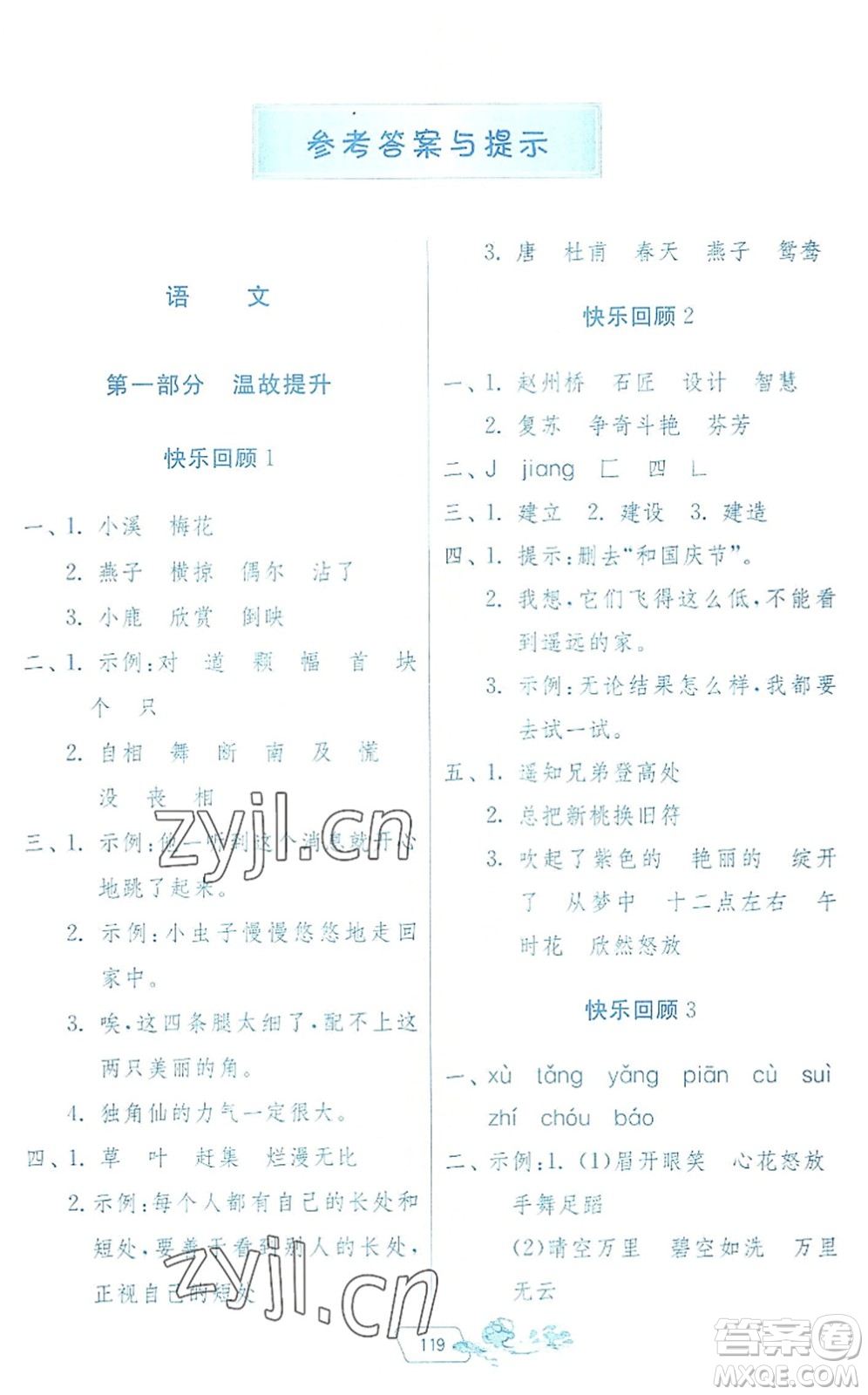 江蘇人民出版社2022快樂暑假三年級合訂本通用版答案