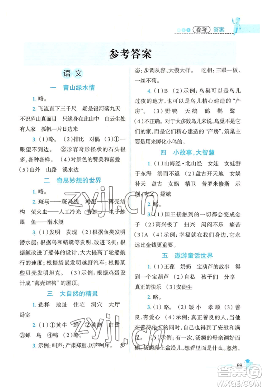 江西科學技術(shù)出版社2022趣味暑假四年級合訂本通用版參考答案
