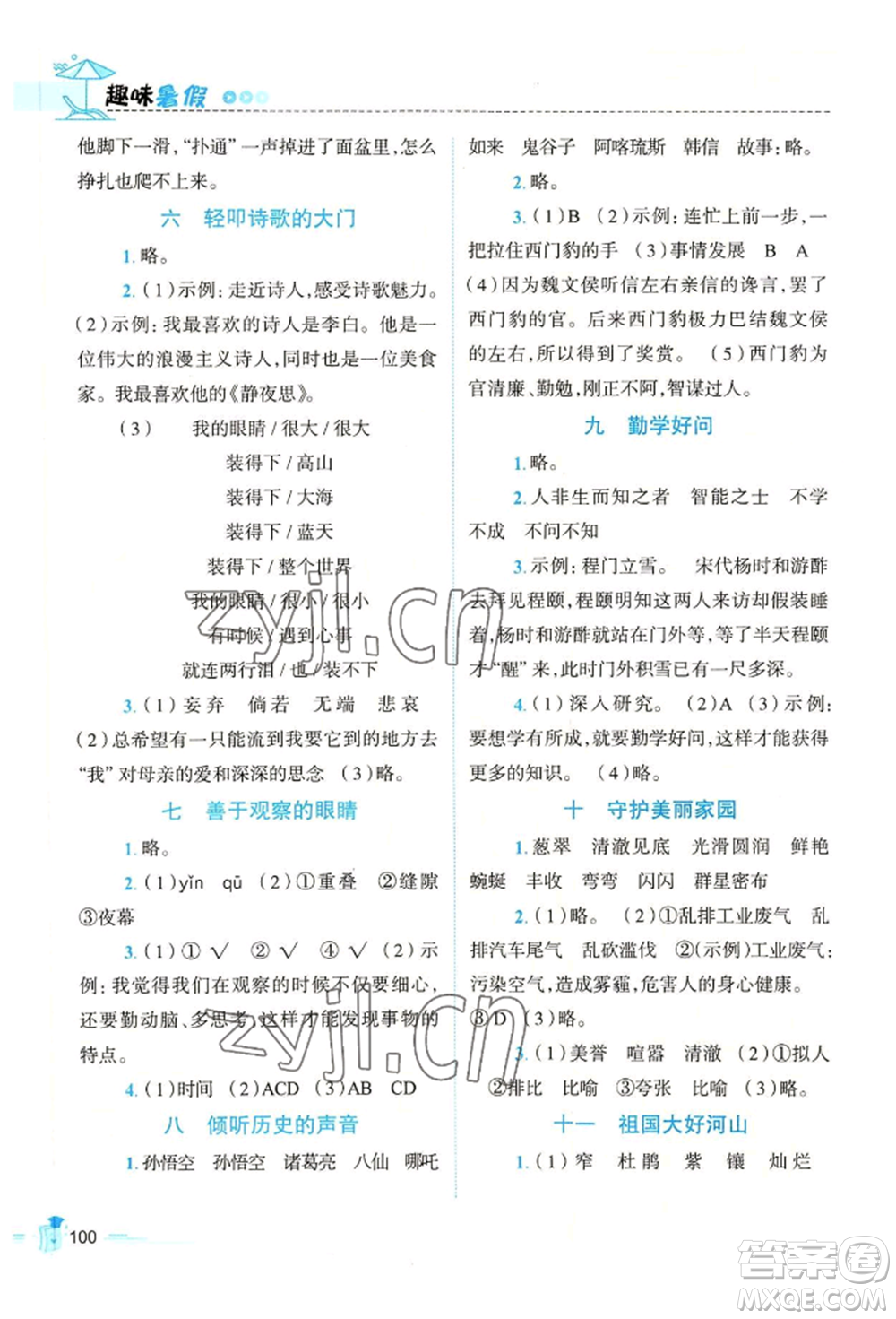 江西科學技術(shù)出版社2022趣味暑假四年級合訂本通用版參考答案