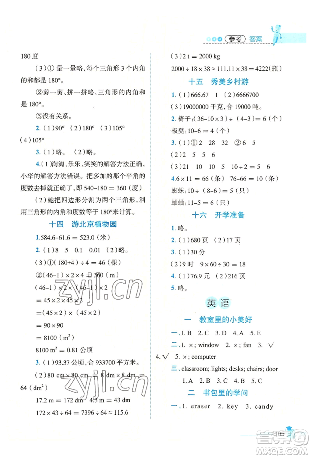江西科學技術(shù)出版社2022趣味暑假四年級合訂本通用版參考答案