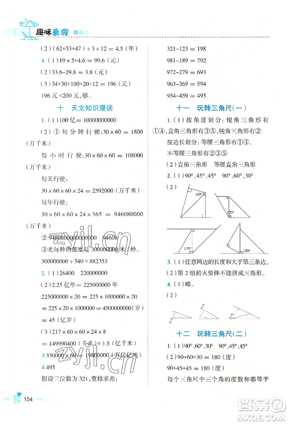 江西科學技術(shù)出版社2022趣味暑假四年級合訂本通用版參考答案