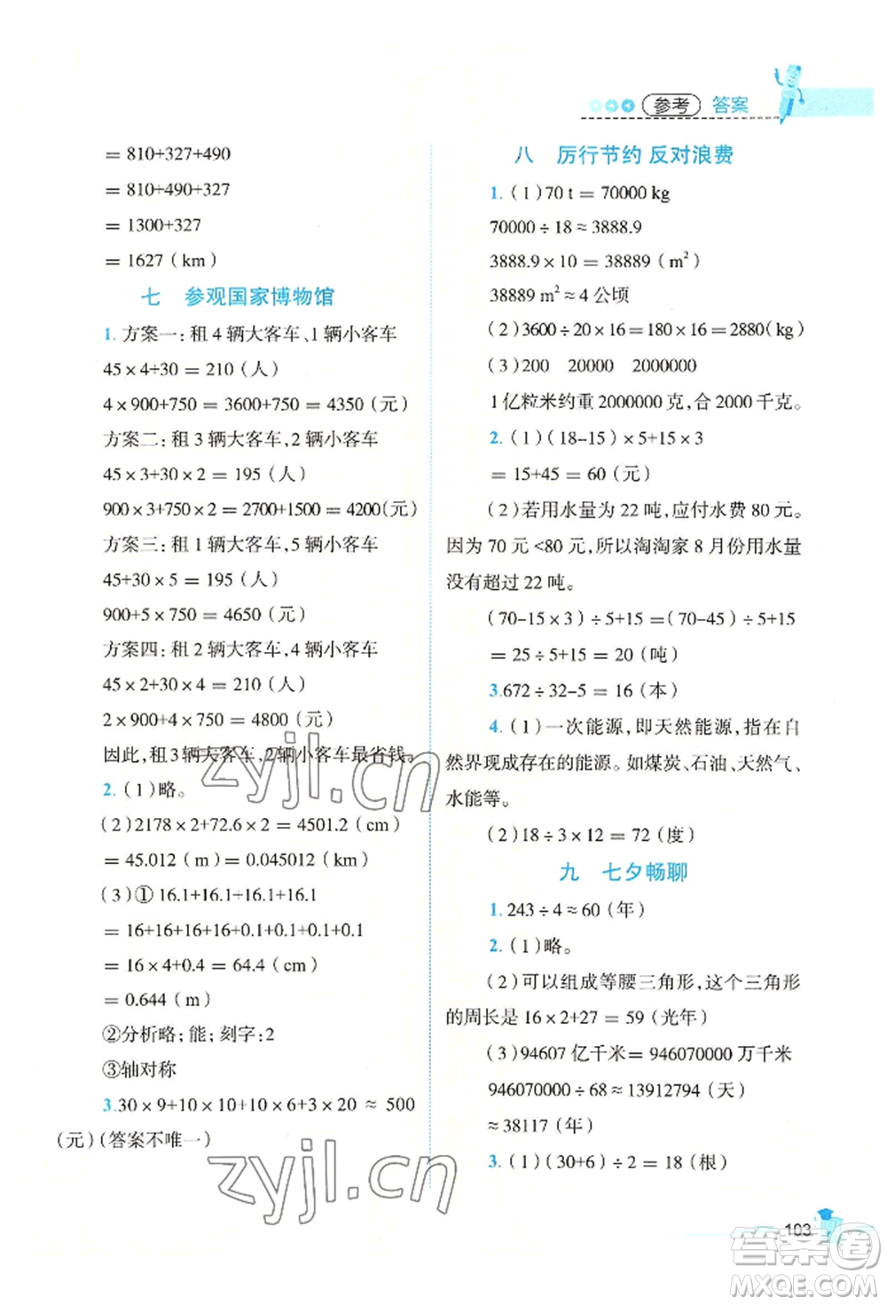 江西科學技術(shù)出版社2022趣味暑假四年級合訂本通用版參考答案