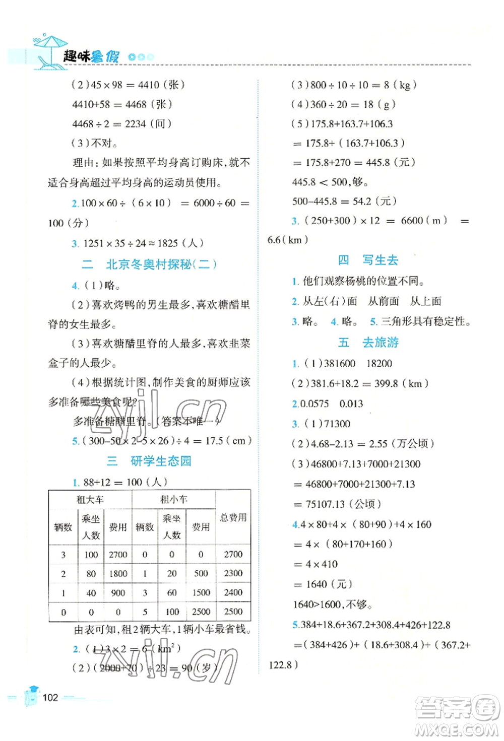 江西科學技術(shù)出版社2022趣味暑假四年級合訂本通用版參考答案