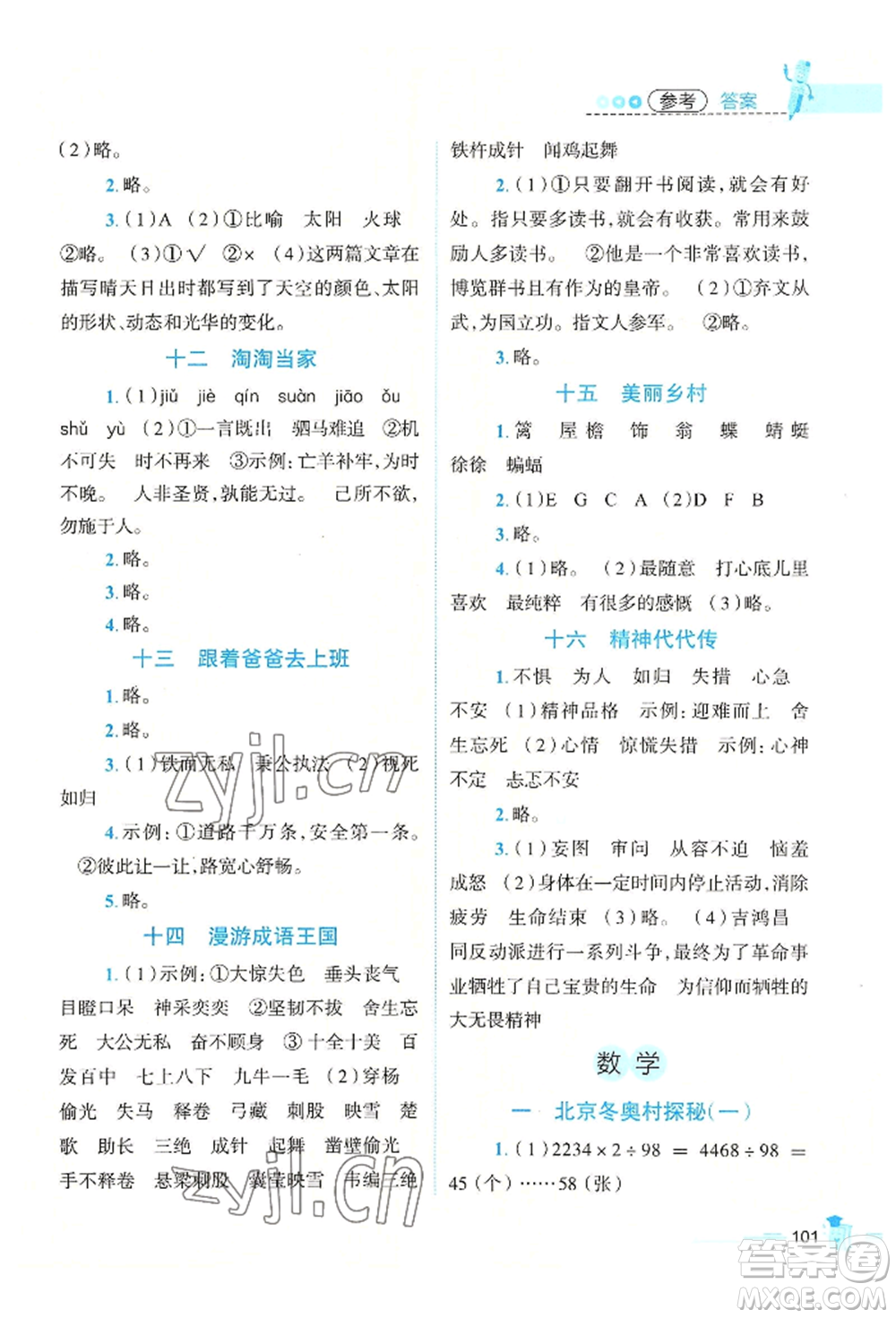 江西科學技術(shù)出版社2022趣味暑假四年級合訂本通用版參考答案