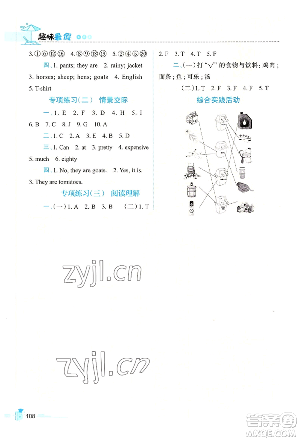 江西科學技術(shù)出版社2022趣味暑假四年級合訂本通用版參考答案
