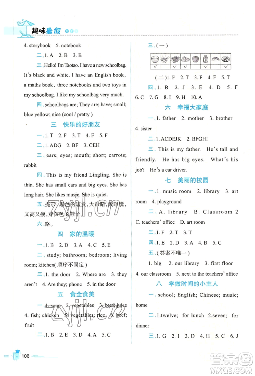 江西科學技術(shù)出版社2022趣味暑假四年級合訂本通用版參考答案