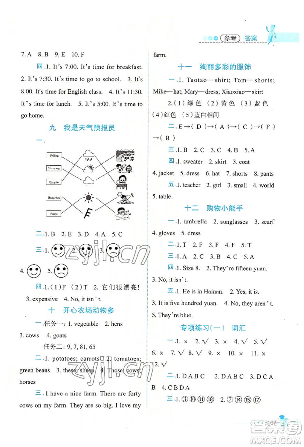 江西科學技術(shù)出版社2022趣味暑假四年級合訂本通用版參考答案