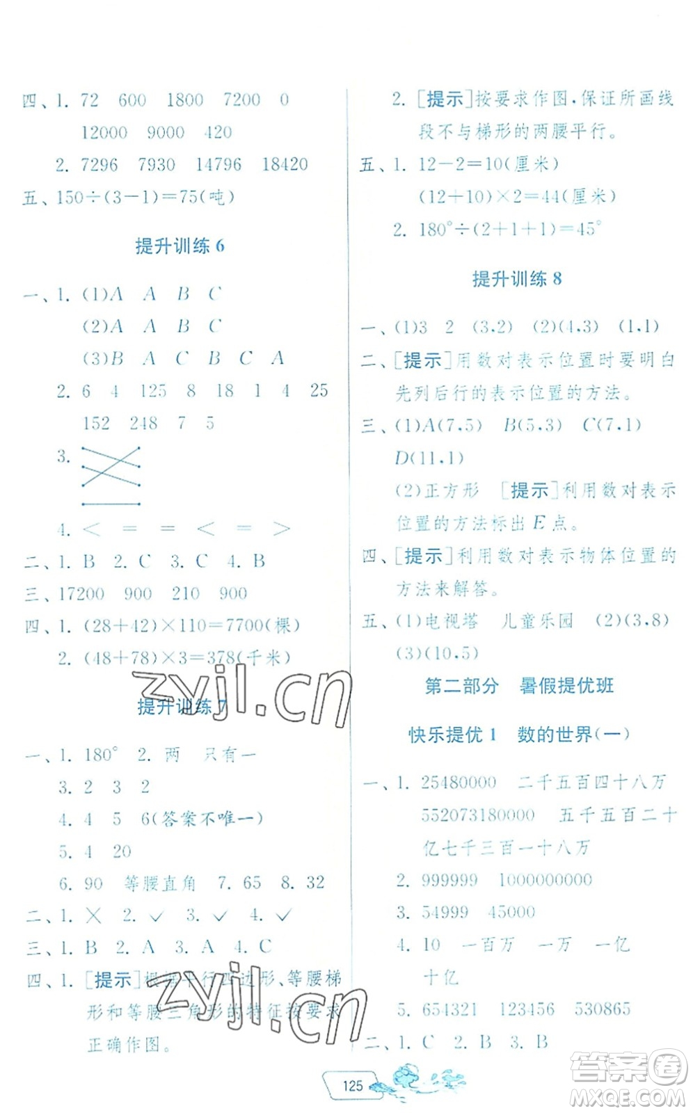 江蘇人民出版社2022快樂暑假四年級合訂本通用版答案