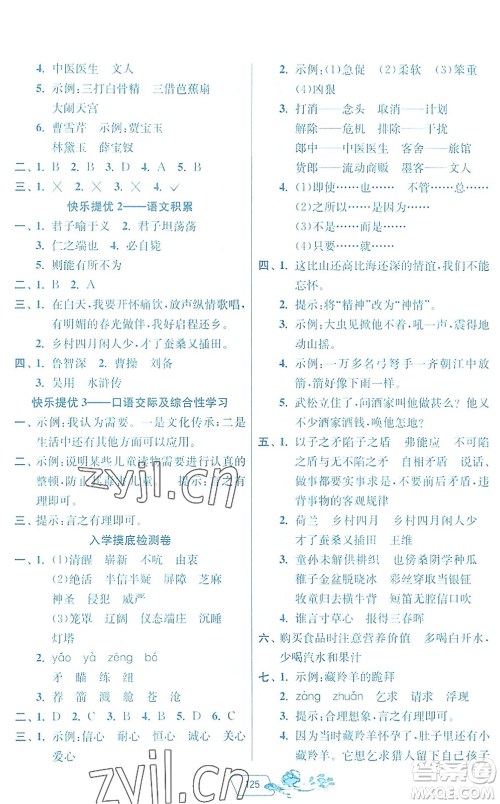 江蘇人民出版社2022快樂暑假五年級合訂本通用版答案