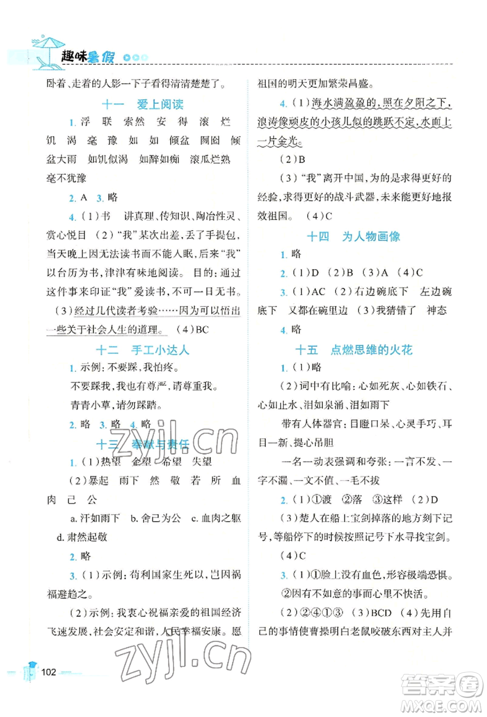 江西科學(xué)技術(shù)出版社2022趣味暑假五年級(jí)合訂本通用版參考答案