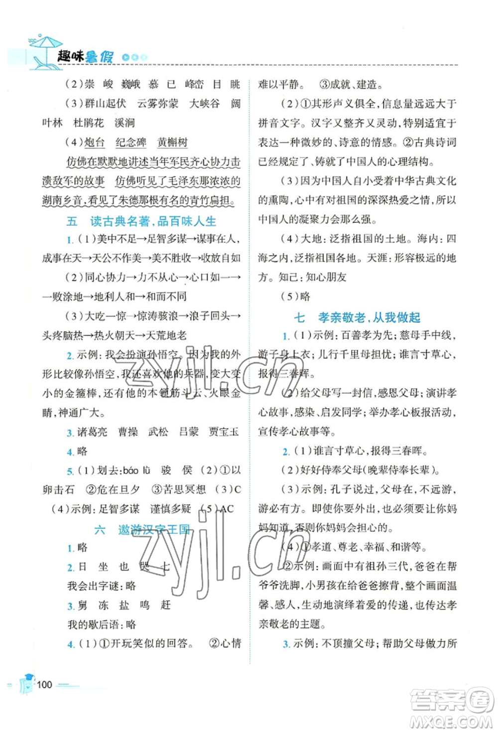 江西科學(xué)技術(shù)出版社2022趣味暑假五年級(jí)合訂本通用版參考答案