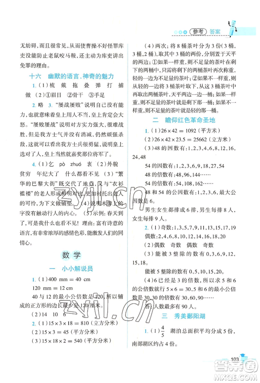 江西科學(xué)技術(shù)出版社2022趣味暑假五年級(jí)合訂本通用版參考答案
