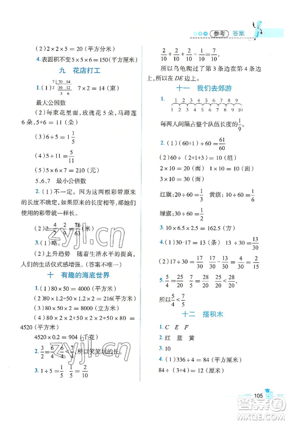 江西科學(xué)技術(shù)出版社2022趣味暑假五年級(jí)合訂本通用版參考答案