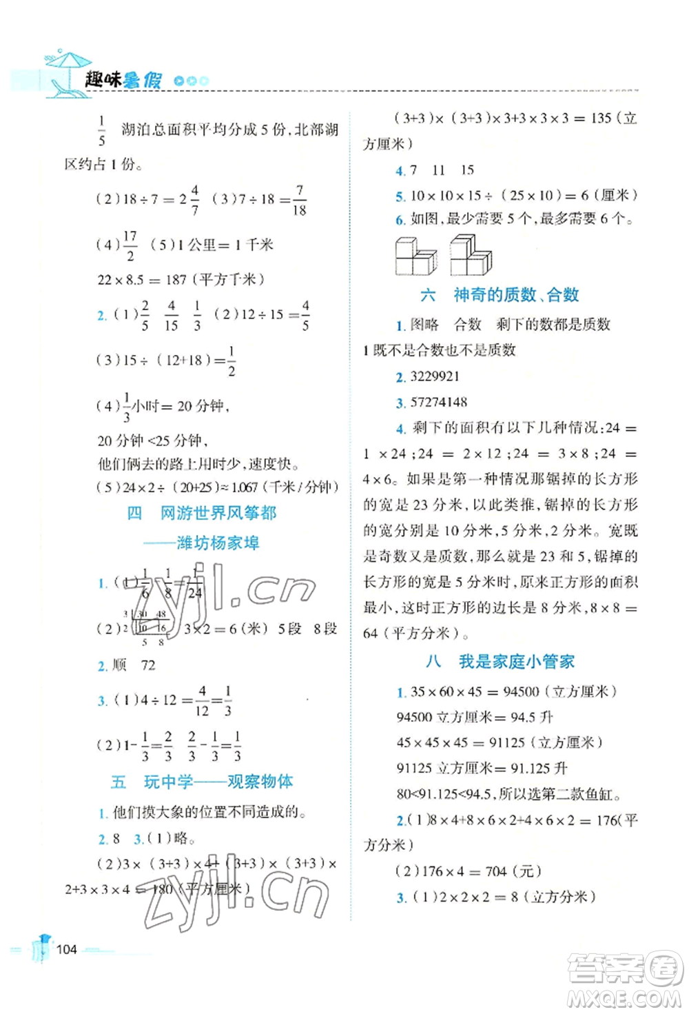 江西科學(xué)技術(shù)出版社2022趣味暑假五年級(jí)合訂本通用版參考答案
