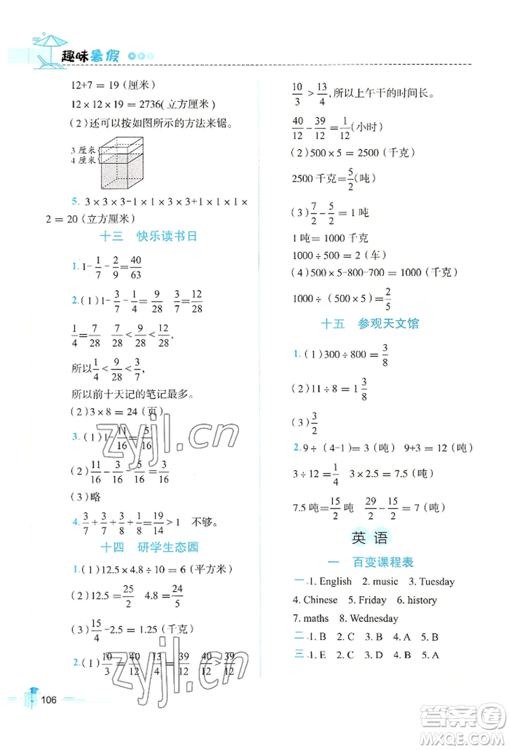 江西科學(xué)技術(shù)出版社2022趣味暑假五年級(jí)合訂本通用版參考答案