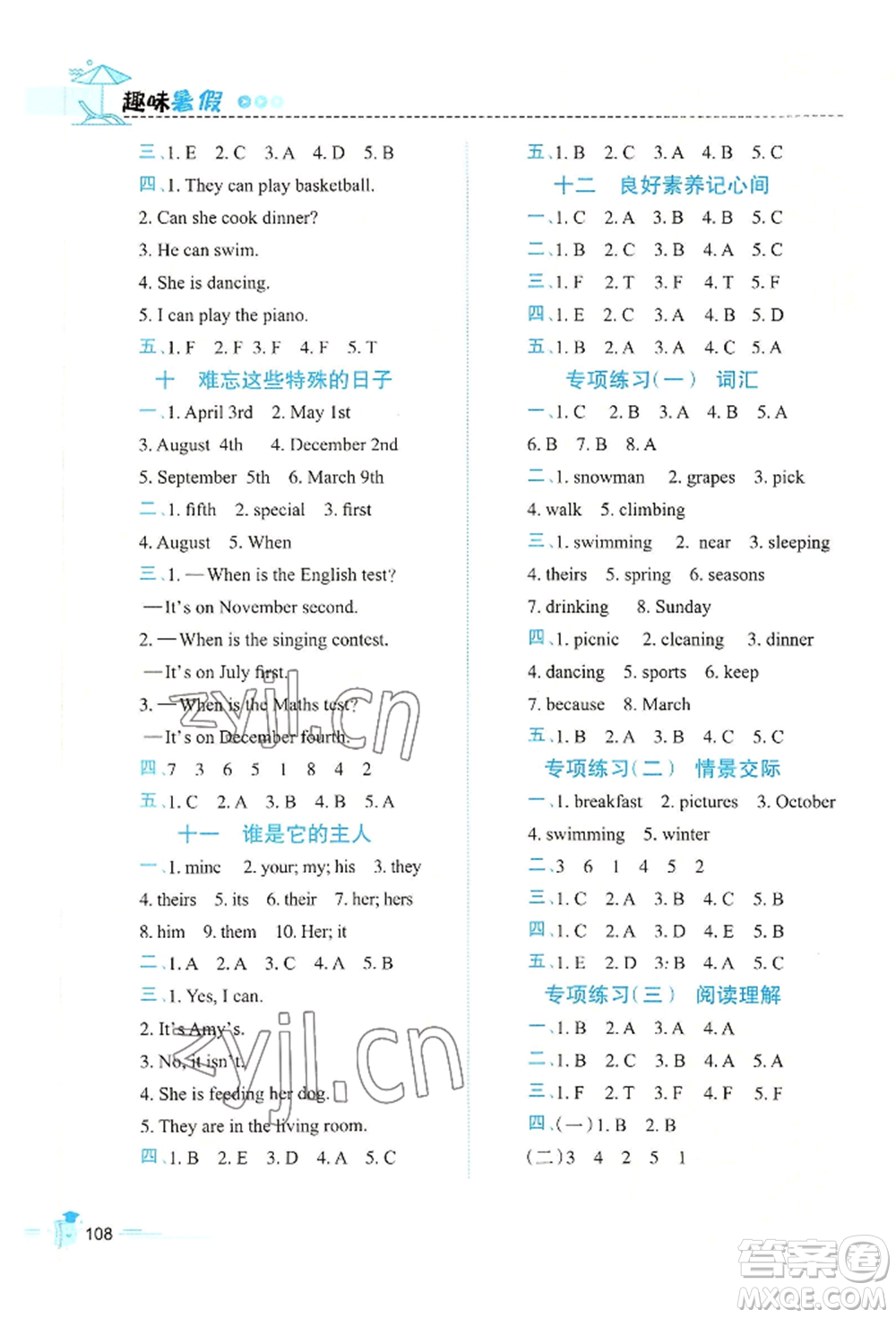 江西科學(xué)技術(shù)出版社2022趣味暑假五年級(jí)合訂本通用版參考答案