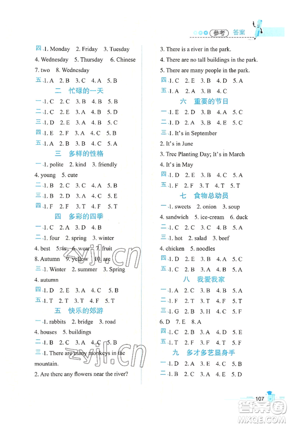 江西科學(xué)技術(shù)出版社2022趣味暑假五年級(jí)合訂本通用版參考答案