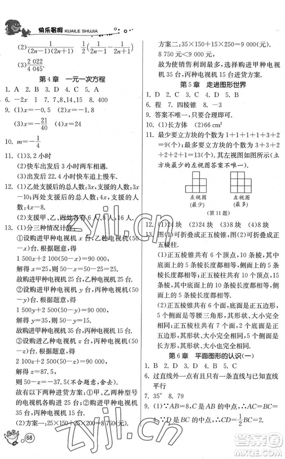 江蘇人民出版社2022快樂暑假七年級數(shù)學(xué)JSKJ蘇科版答案
