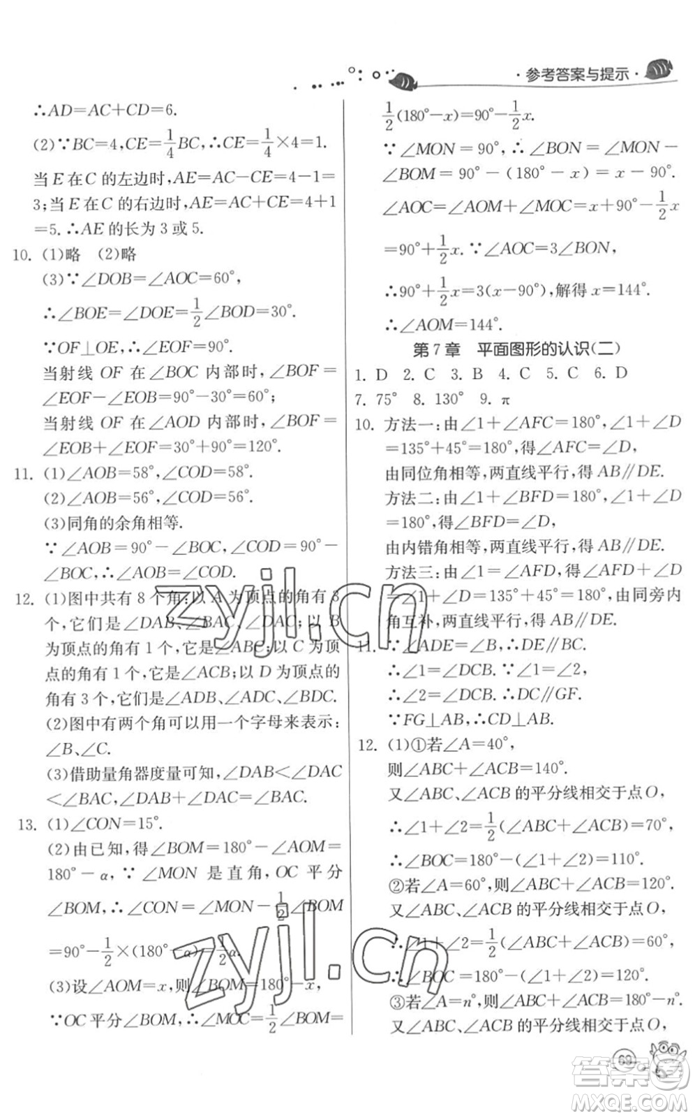 江蘇人民出版社2022快樂暑假七年級數(shù)學(xué)JSKJ蘇科版答案