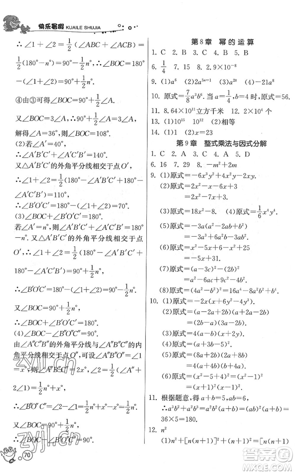 江蘇人民出版社2022快樂暑假七年級數(shù)學(xué)JSKJ蘇科版答案