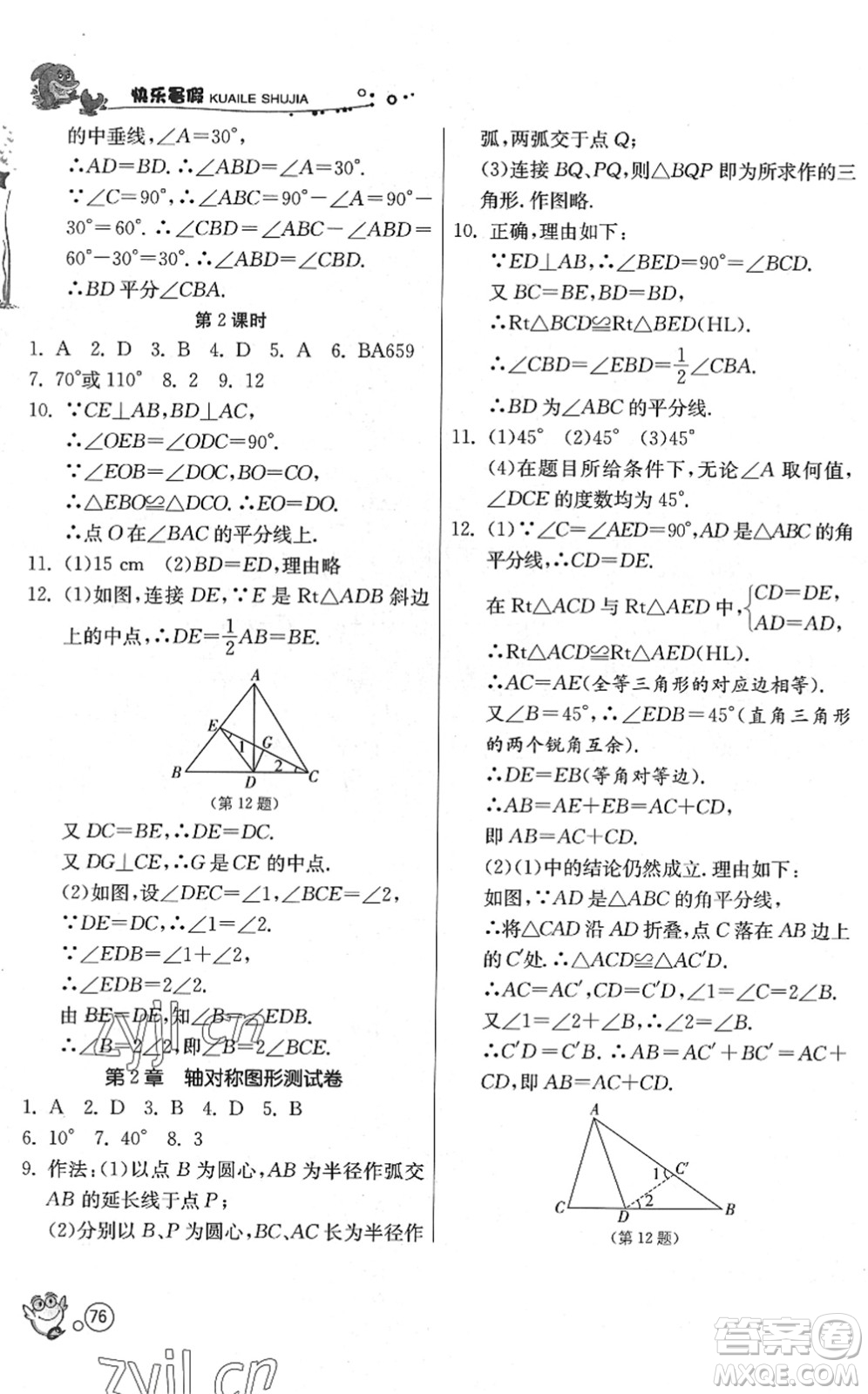 江蘇人民出版社2022快樂暑假七年級數(shù)學(xué)JSKJ蘇科版答案