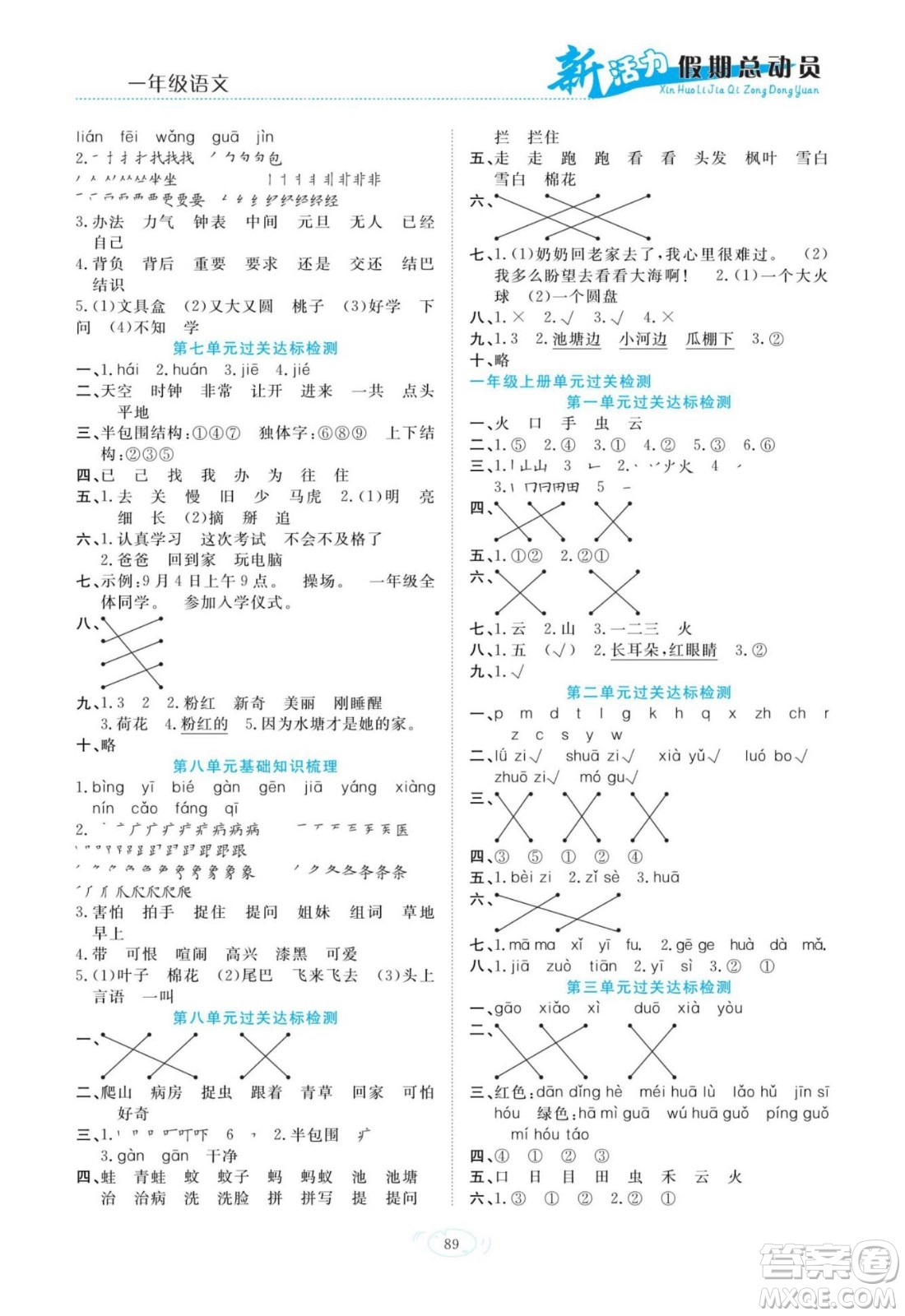 甘肅文化出版社2022新活力暑假總動(dòng)員一年級(jí)語文通用版答案