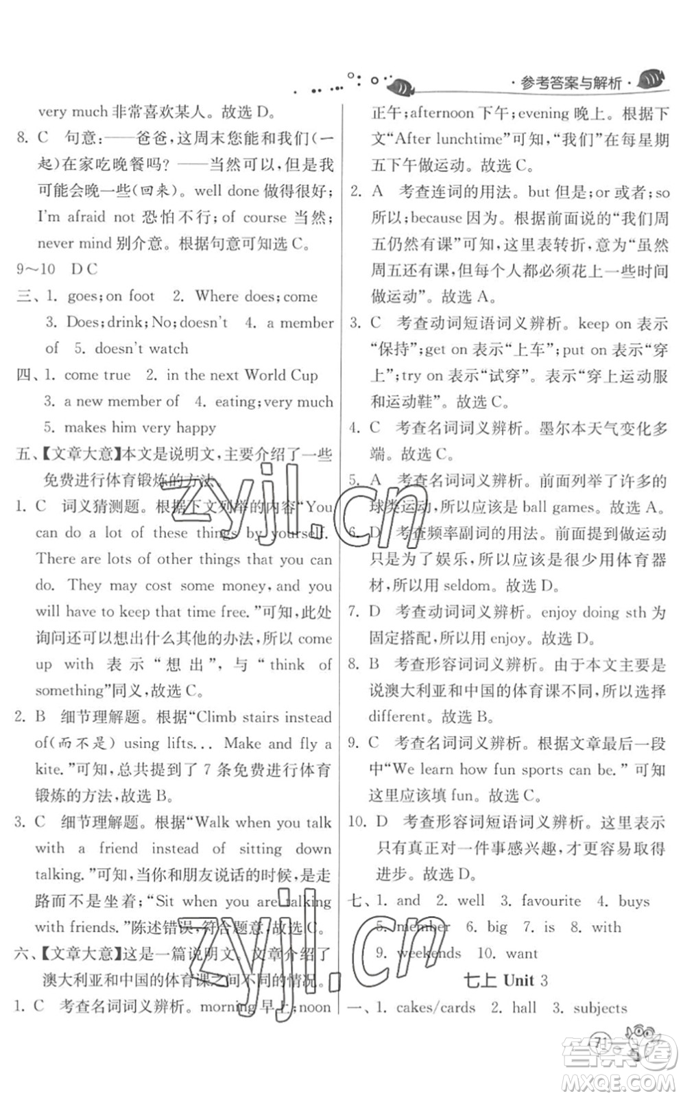 江蘇人民出版社2022快樂(lè)暑假七年級(jí)英語(yǔ)YL譯林版答案