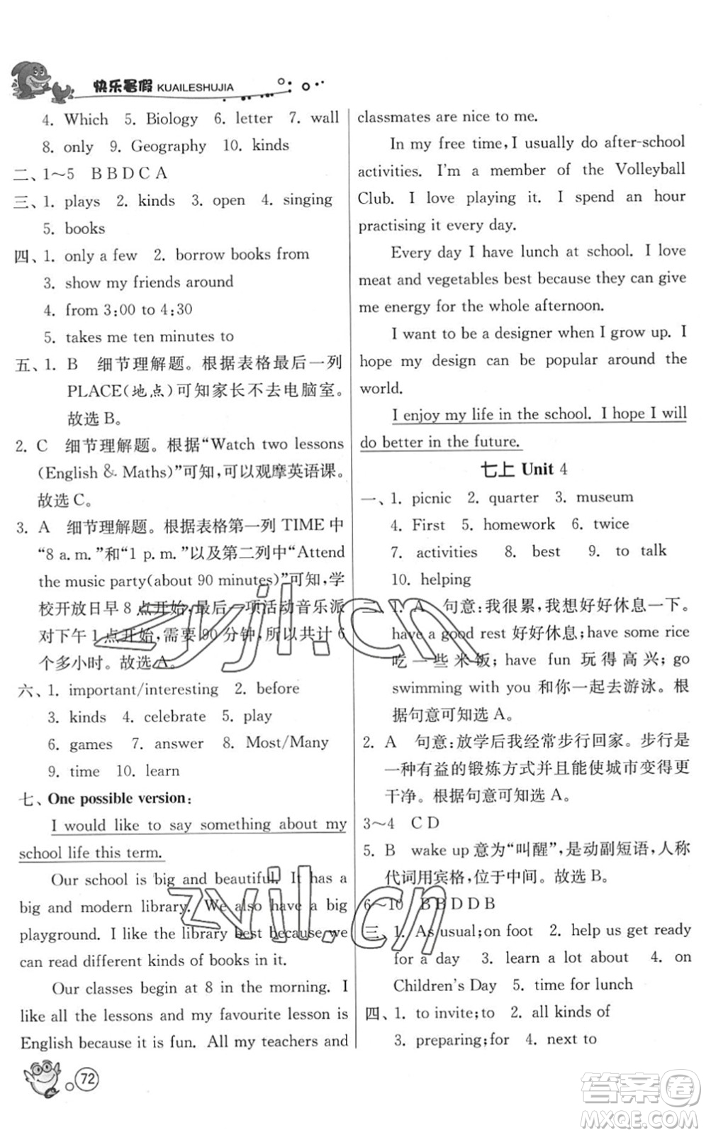 江蘇人民出版社2022快樂(lè)暑假七年級(jí)英語(yǔ)YL譯林版答案