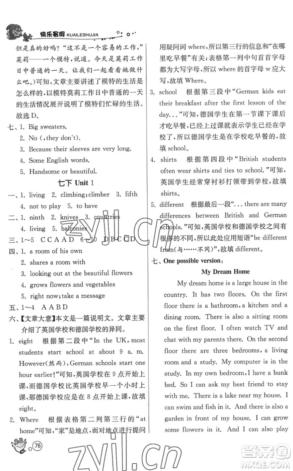江蘇人民出版社2022快樂(lè)暑假七年級(jí)英語(yǔ)YL譯林版答案
