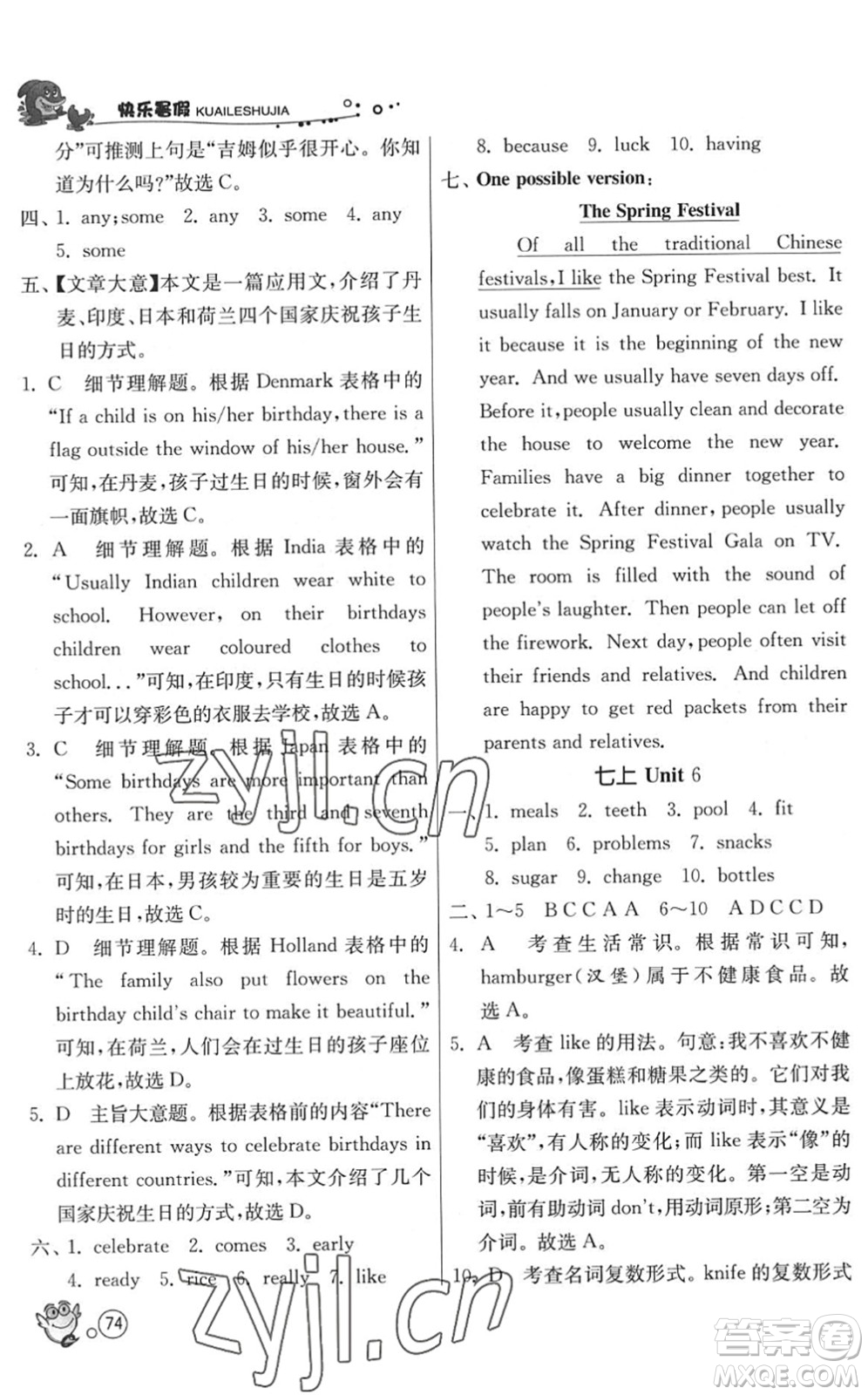 江蘇人民出版社2022快樂(lè)暑假七年級(jí)英語(yǔ)YL譯林版答案
