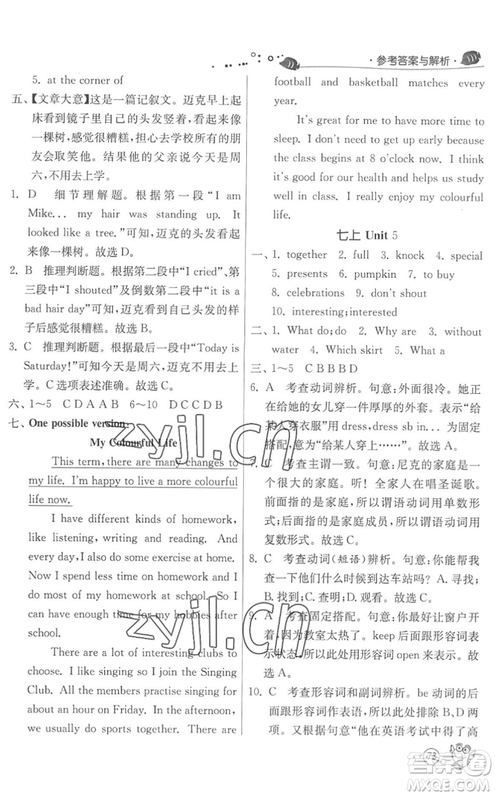 江蘇人民出版社2022快樂(lè)暑假七年級(jí)英語(yǔ)YL譯林版答案