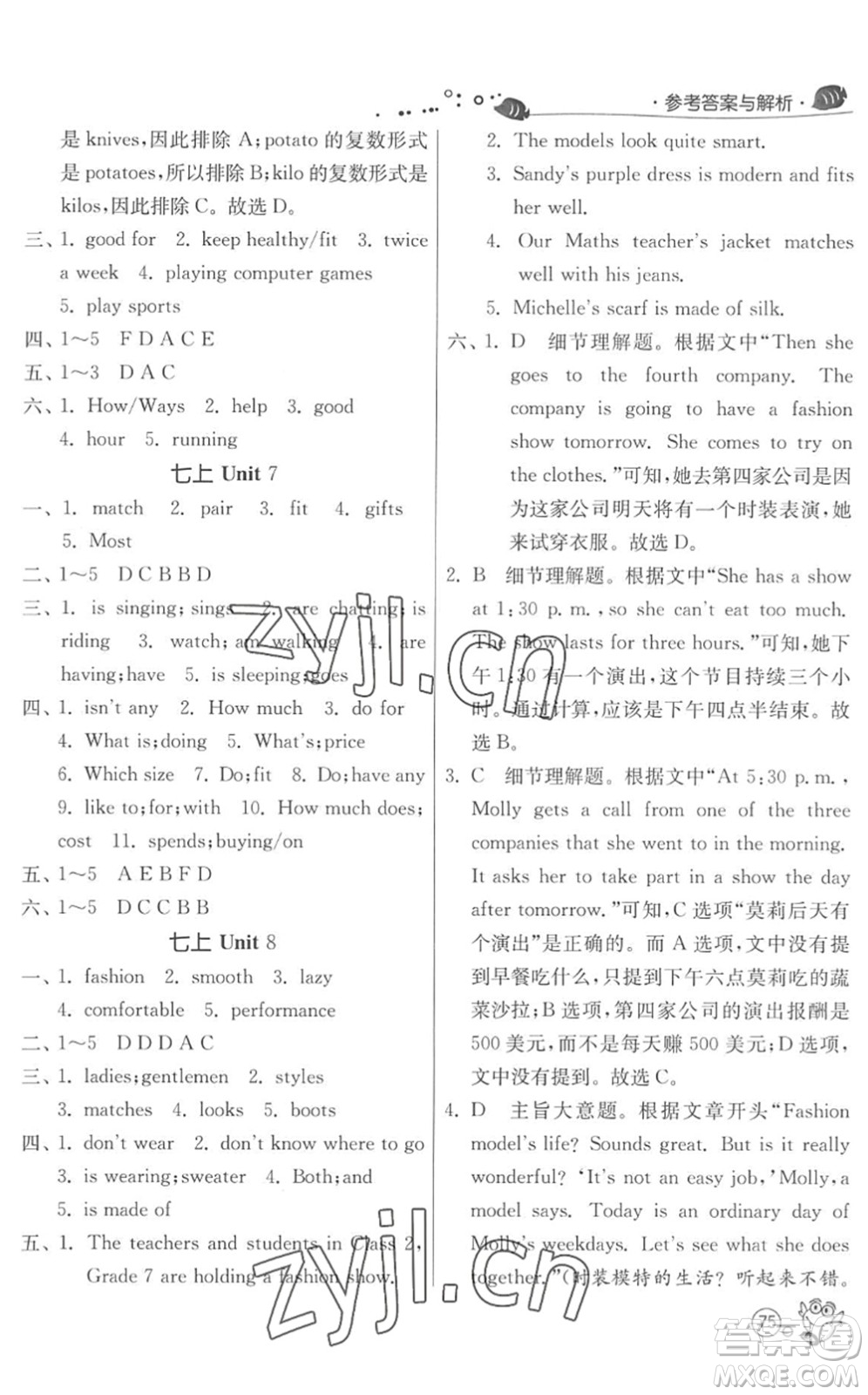 江蘇人民出版社2022快樂(lè)暑假七年級(jí)英語(yǔ)YL譯林版答案