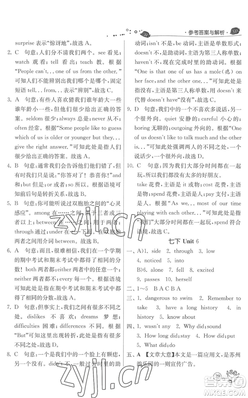 江蘇人民出版社2022快樂(lè)暑假七年級(jí)英語(yǔ)YL譯林版答案