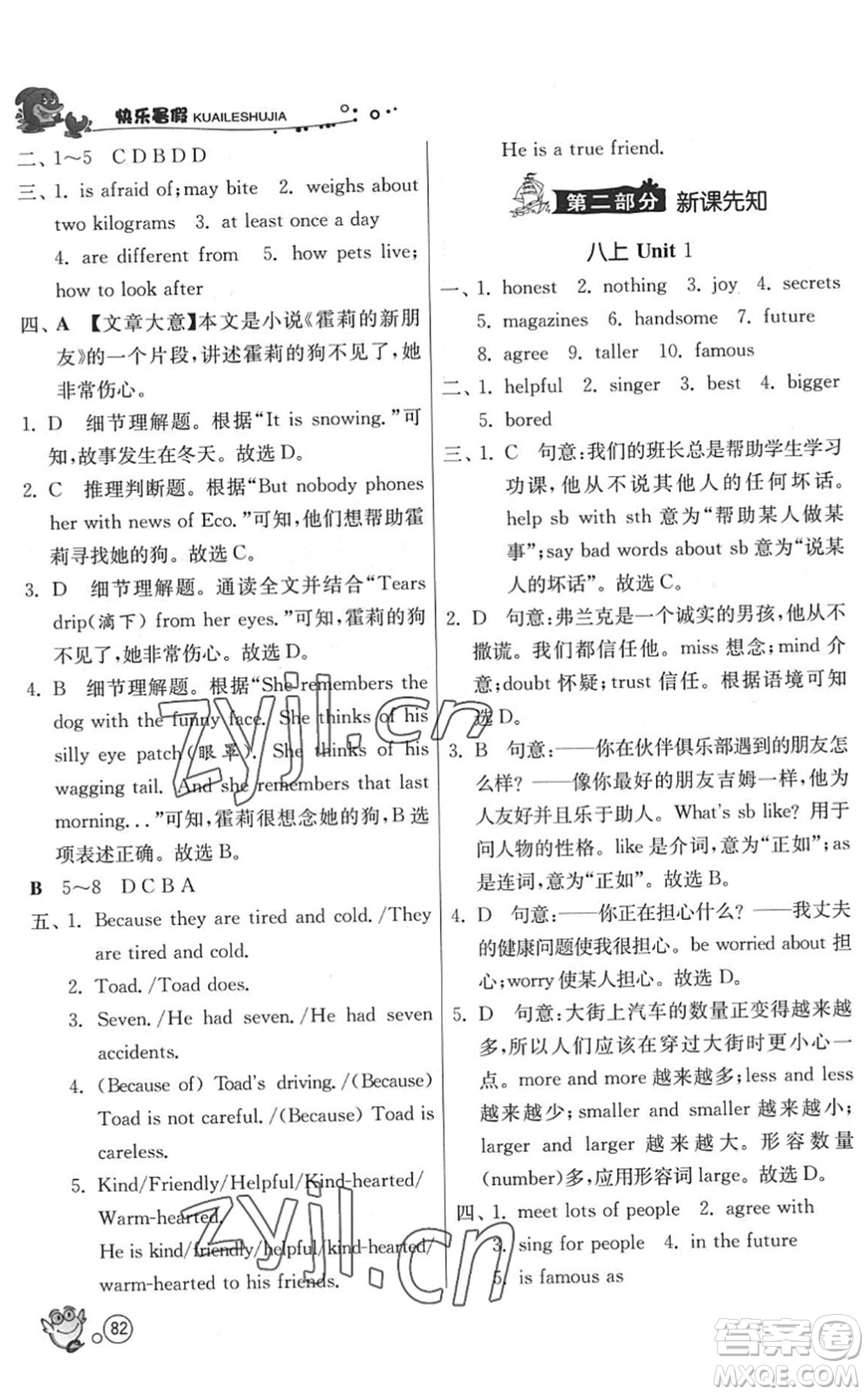 江蘇人民出版社2022快樂(lè)暑假七年級(jí)英語(yǔ)YL譯林版答案