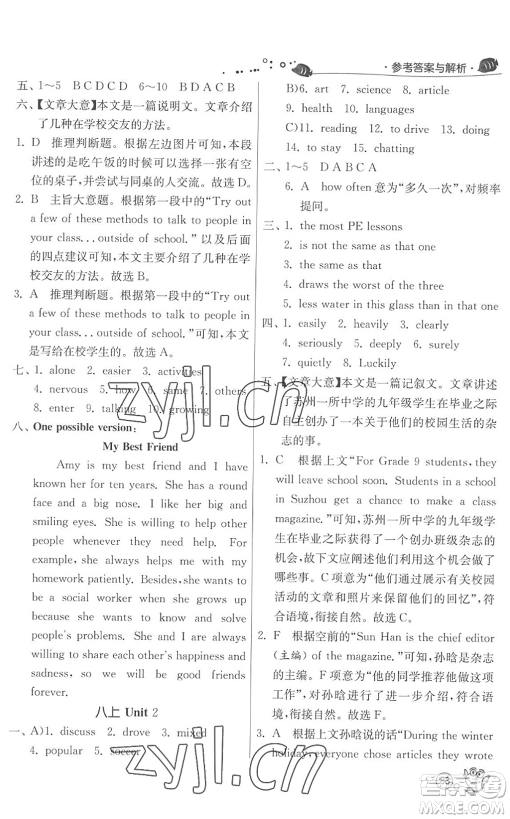 江蘇人民出版社2022快樂(lè)暑假七年級(jí)英語(yǔ)YL譯林版答案