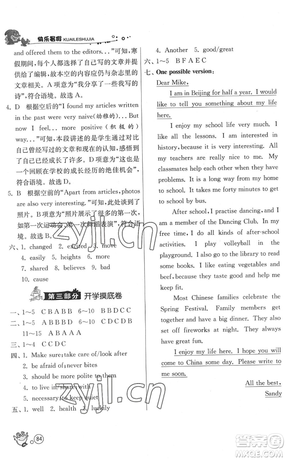 江蘇人民出版社2022快樂(lè)暑假七年級(jí)英語(yǔ)YL譯林版答案