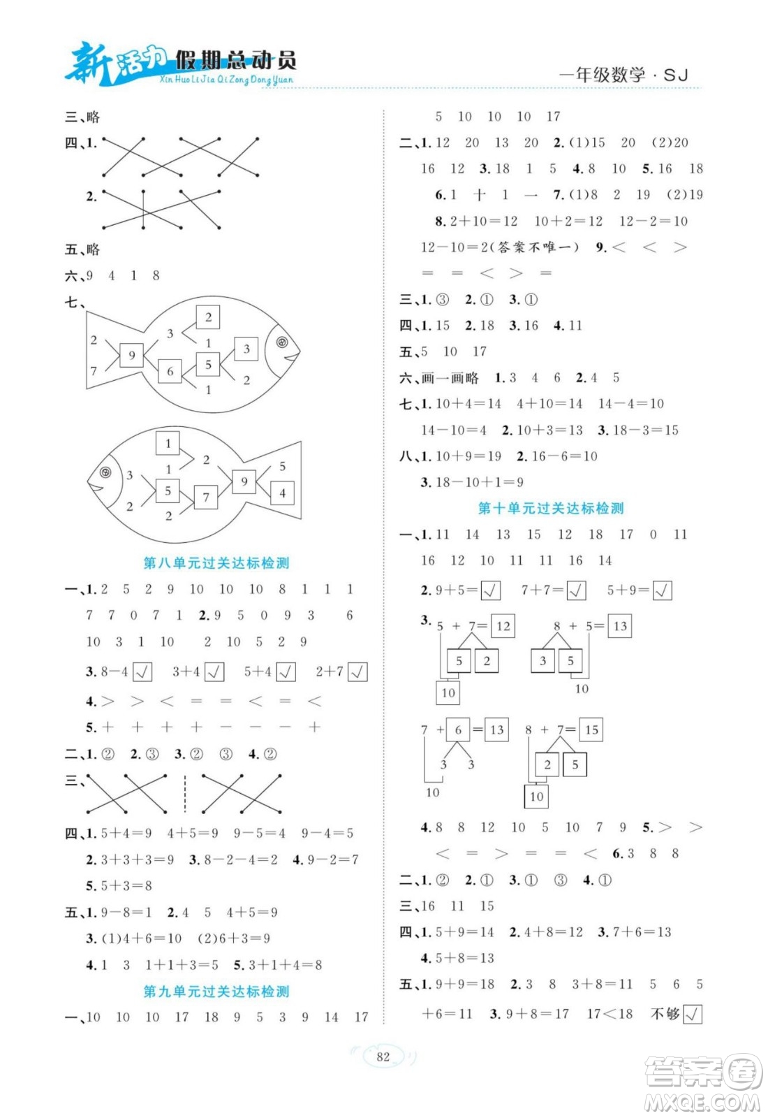 甘肅文化出版社2022新活力暑假總動員一年級數(shù)學(xué)蘇教版答案