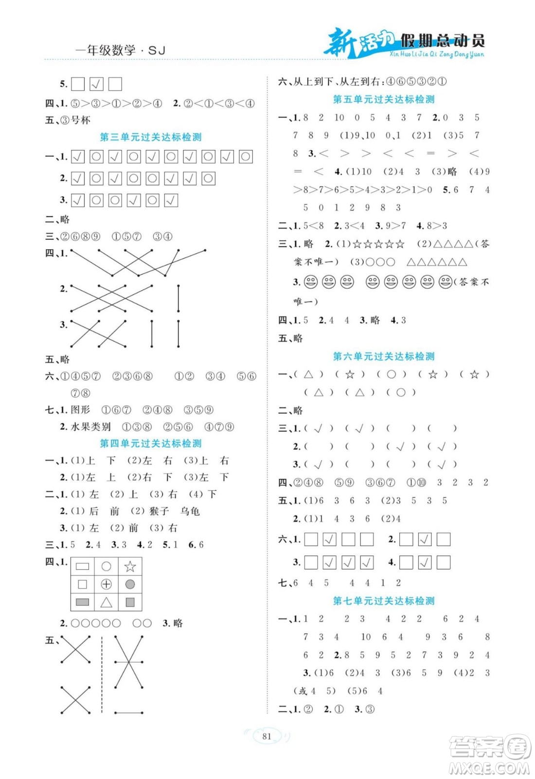 甘肅文化出版社2022新活力暑假總動員一年級數(shù)學(xué)蘇教版答案