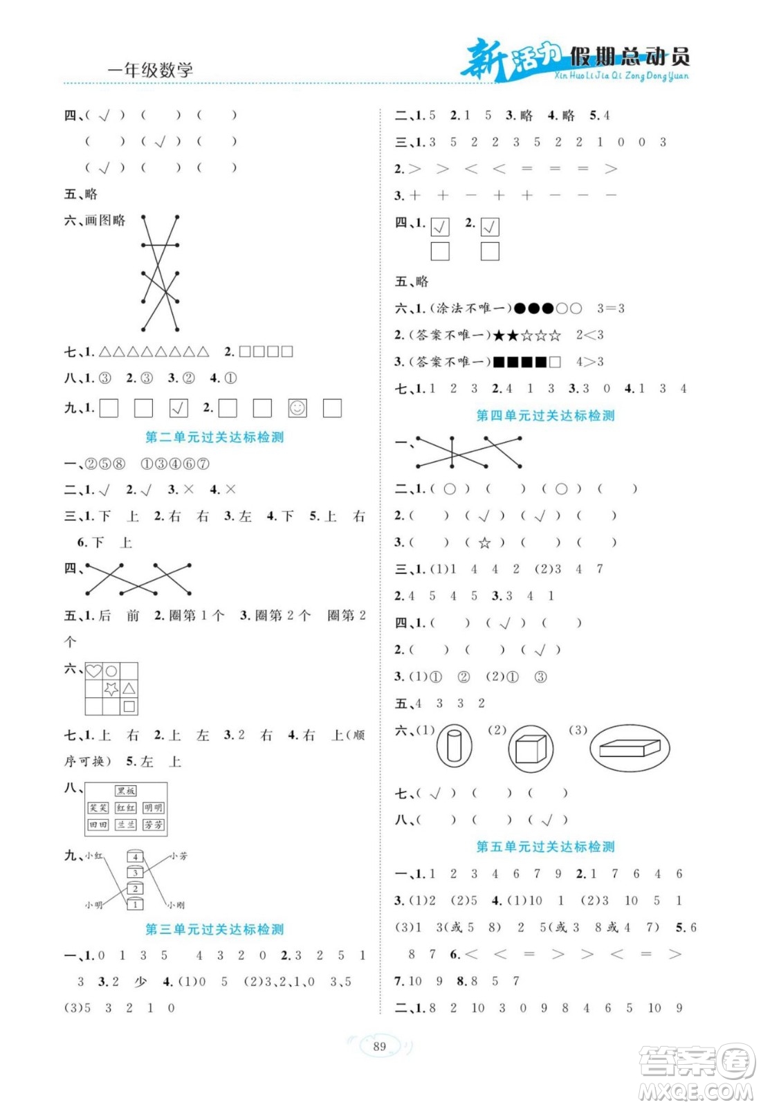 甘肅文化出版社2022新活力暑假總動(dòng)員一年級數(shù)學(xué)人教版答案