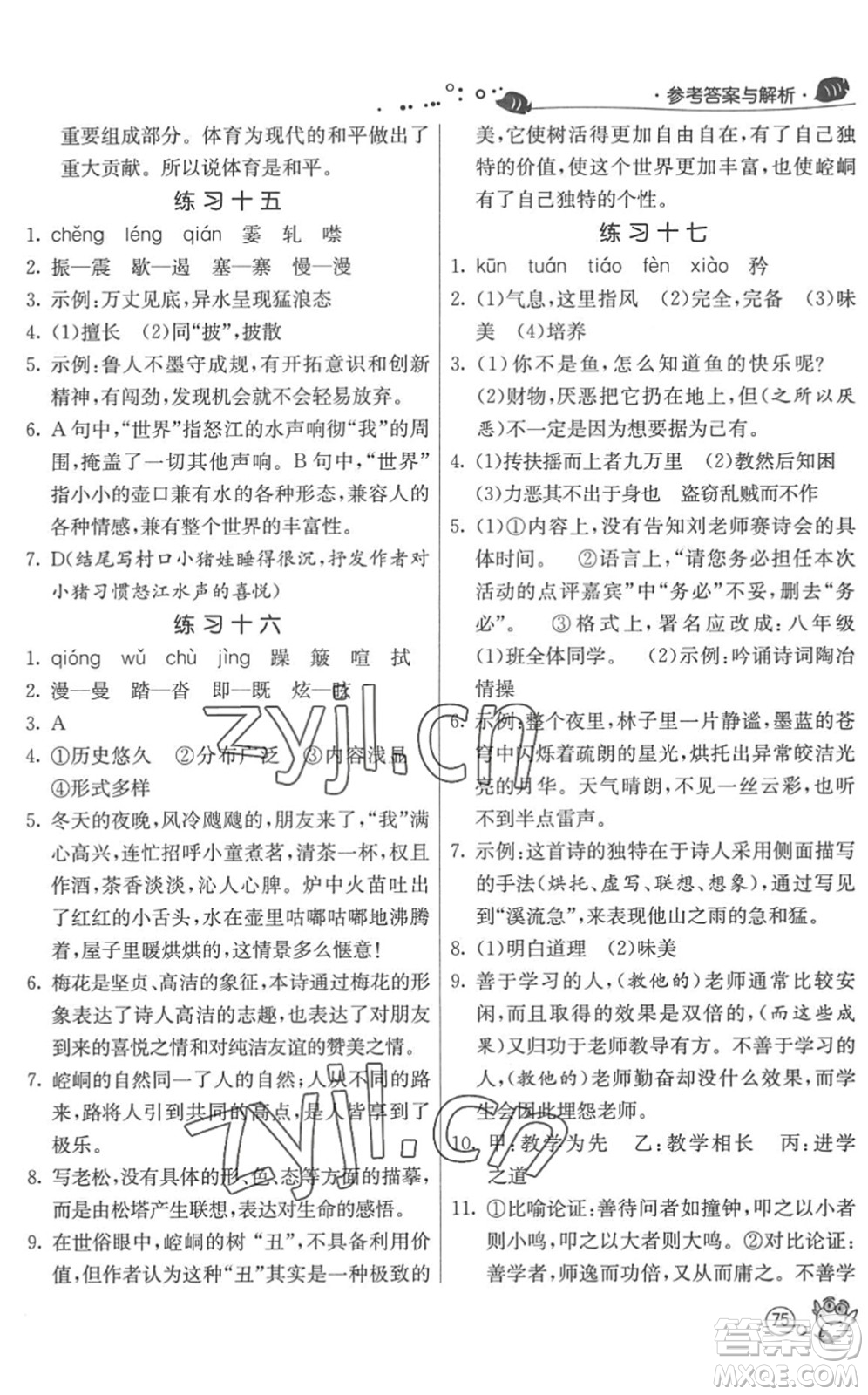 江蘇人民出版社2022快樂暑假八年級語文RMJY人教版答案